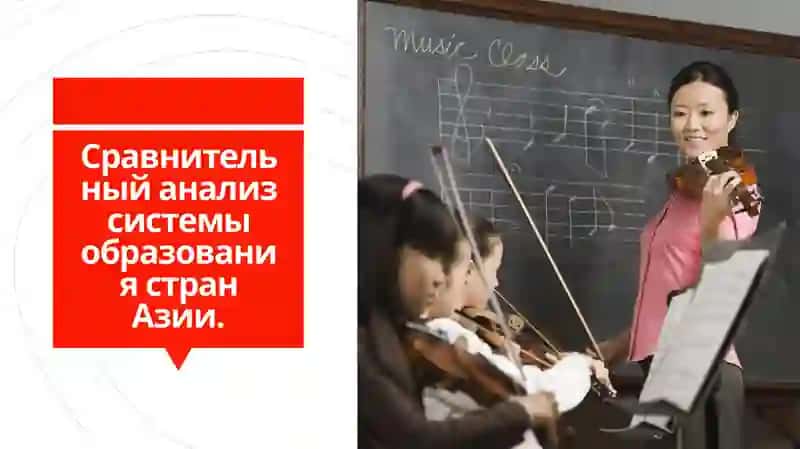 Сравнительный анализ системы образования стран Азии 2