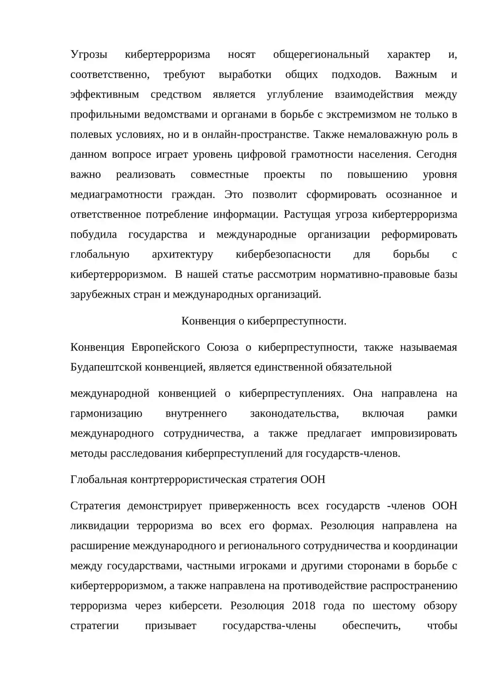 Международные документы по кибербезопасности и опыт зарубежных стран 2
