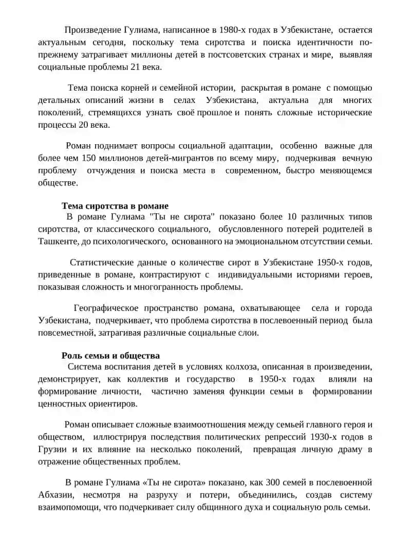 "Ты не сирота" 2