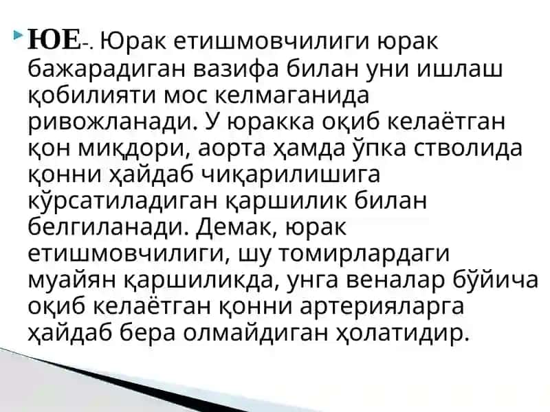 ЮРАК ЕТИШМОВЧИЛИГИ патофизиологияси 2