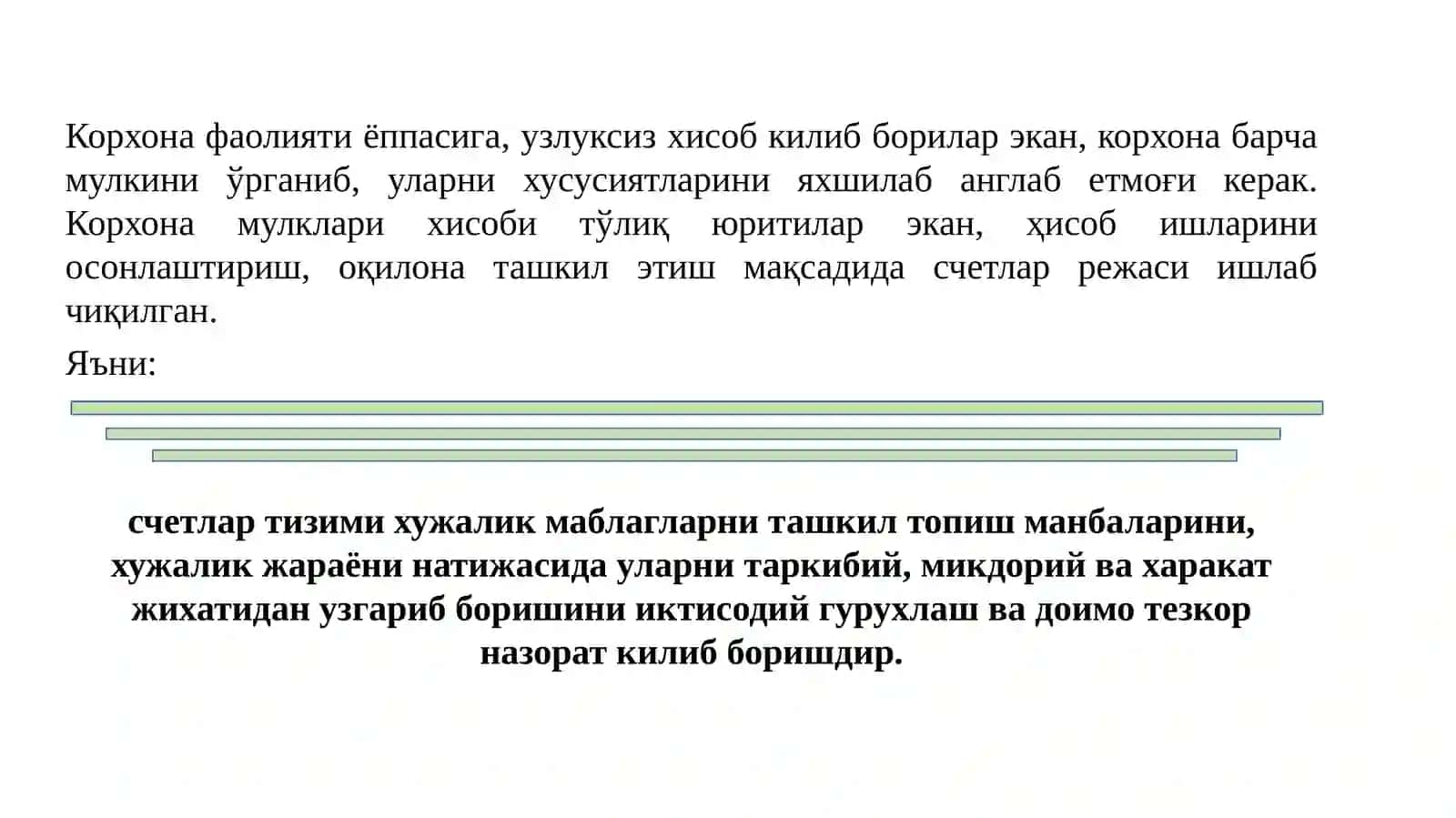 ХЎЖАЛИК ОПЕРАЦИЯЛАРИДА ИККИЁҚЛАМА ЁЗУВ 2