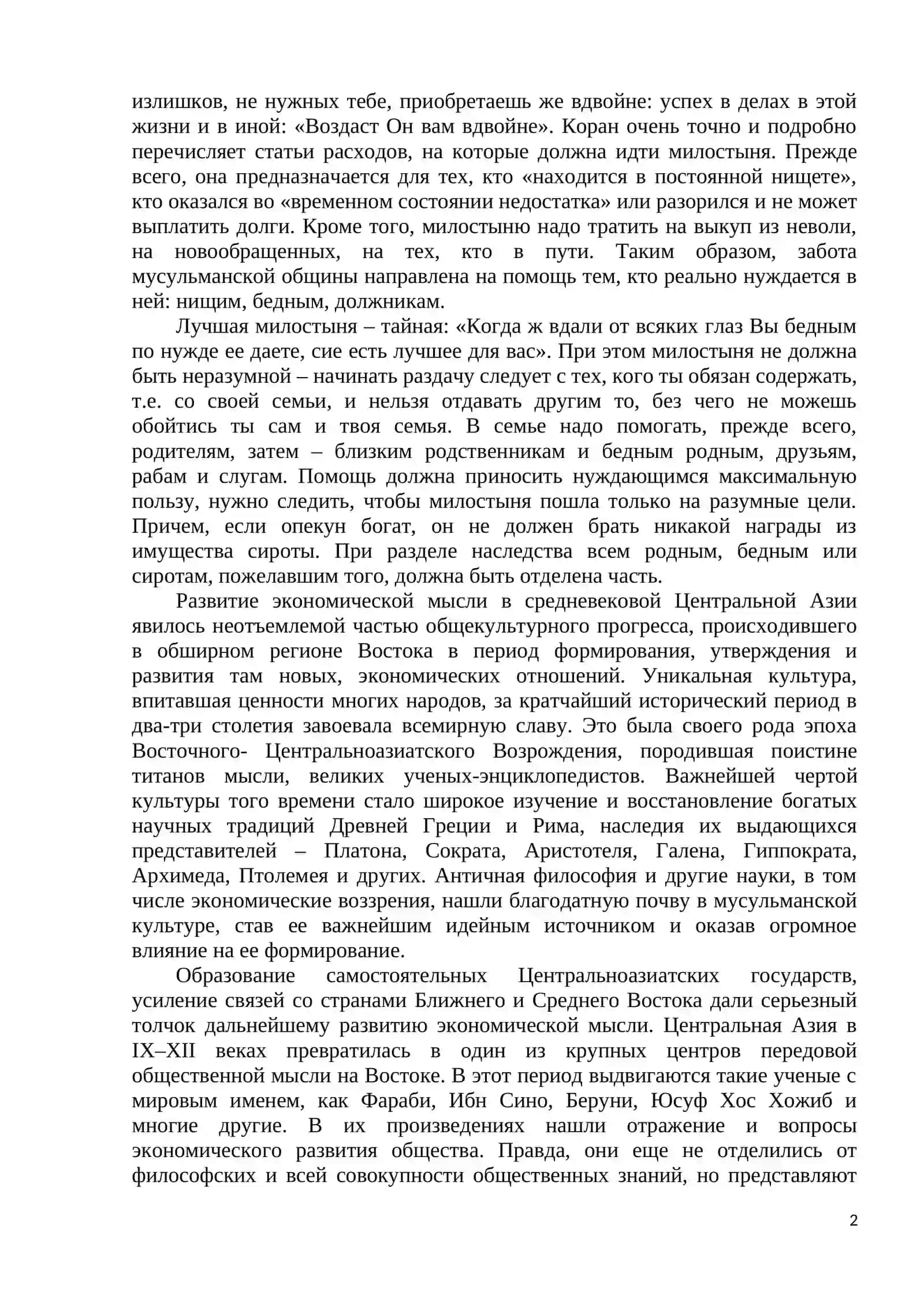Экономические идеи в арабских странах в период распада рабовладельческого общества 2