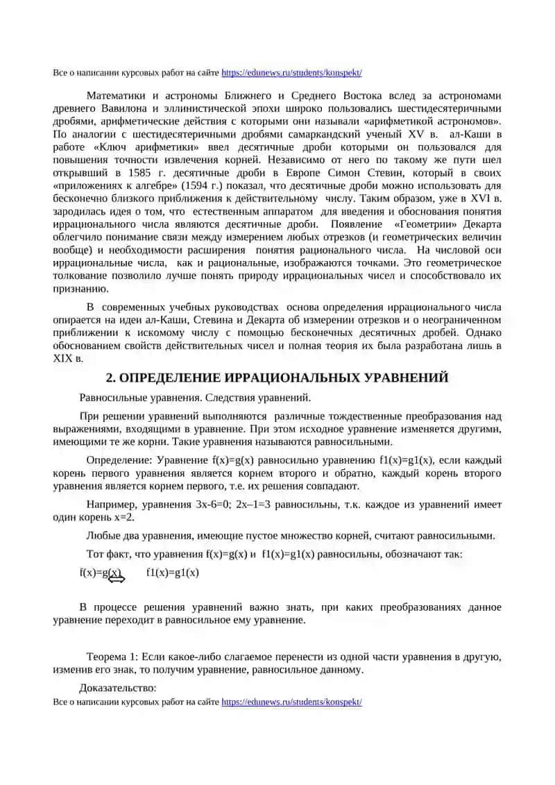 Иррациональные уравнения 2