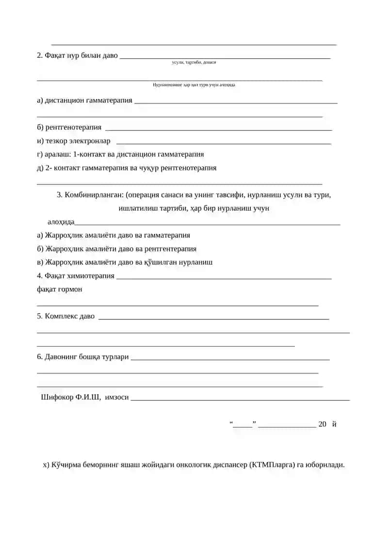 Ёмон сифатли ўсма хасталиги бор шифохона беморининг тиббий картаси 2