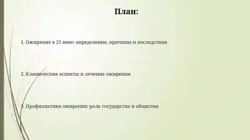 Ожиренибич21века 2