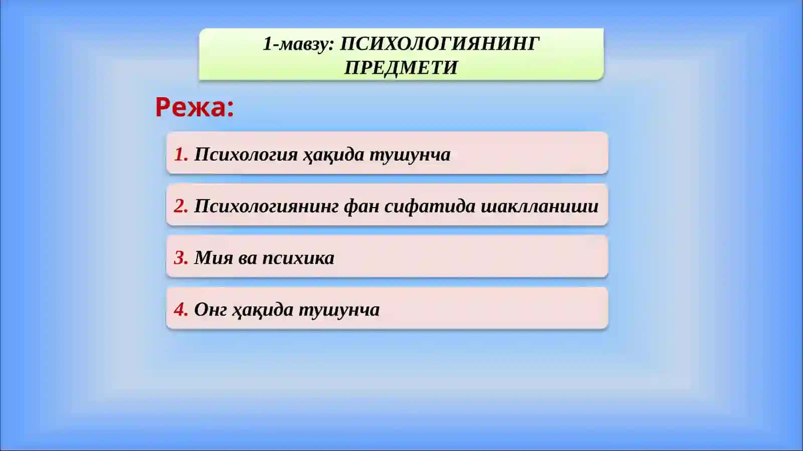 УМУМИЙ ПСИХОЛОГИЯ ФАНИ ПРЕДМЕТИ, ИЛМИЙ ТАДҚИҚОТ МЕТОДЛАРИ 2