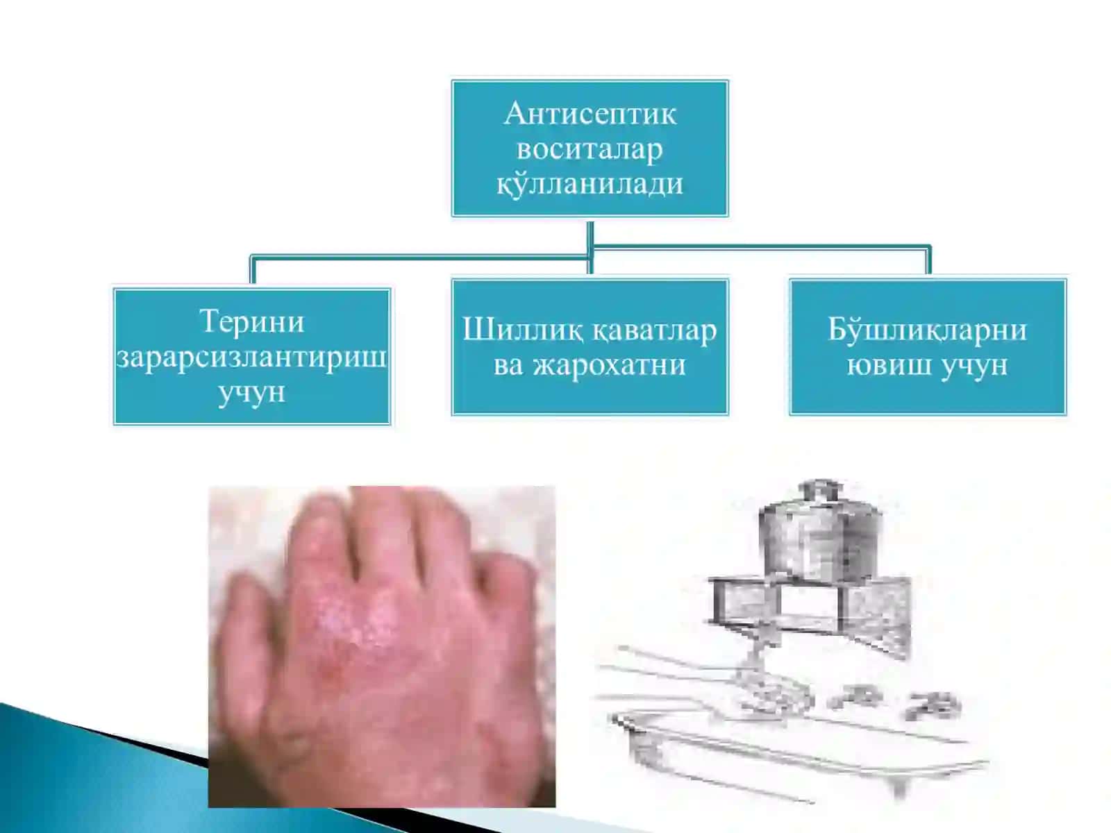 Антисептик ва дезинфекцияловчи моддалар 2