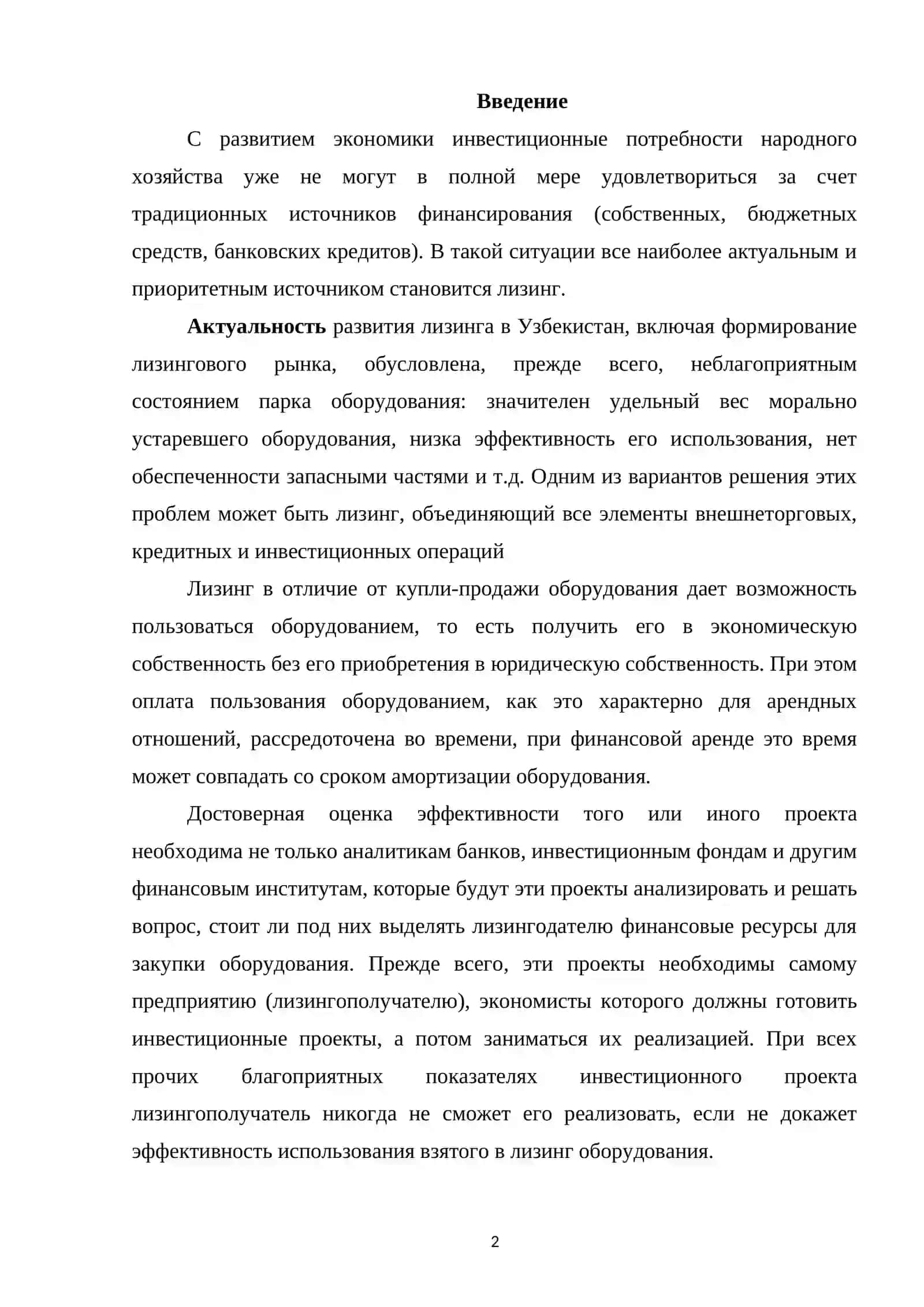 УЧЕТ ФИНАСОВОЙ АРЕНДЫ АРЕНДОПОЛУЧАТЕЛЯ 2