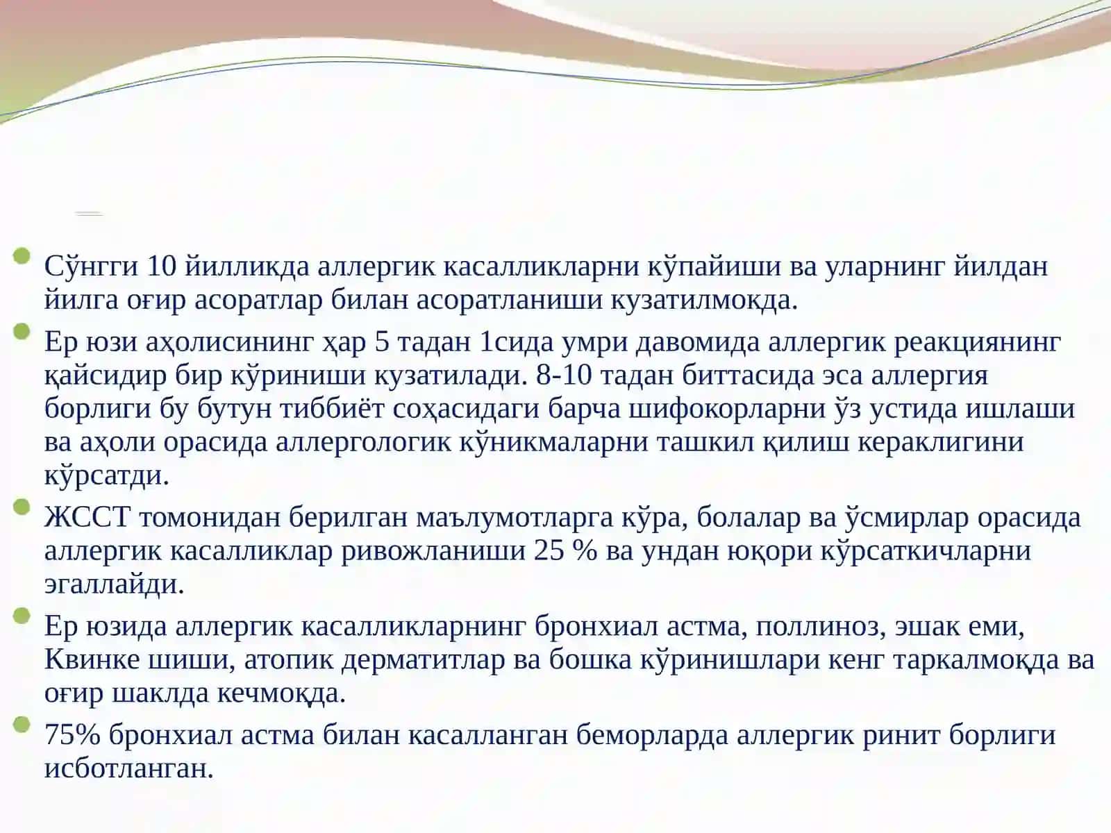 Аллергик реакцияларнинг турлари. Иммунологик ва аллергик касалликларнинг in vivo ва in vitro текширув усуллари 2