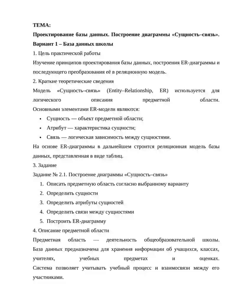 База данных школы 2