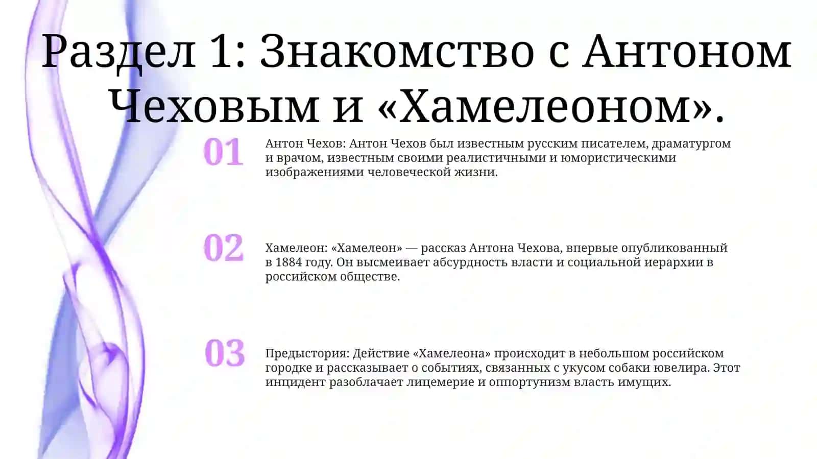 Хамелеон 2