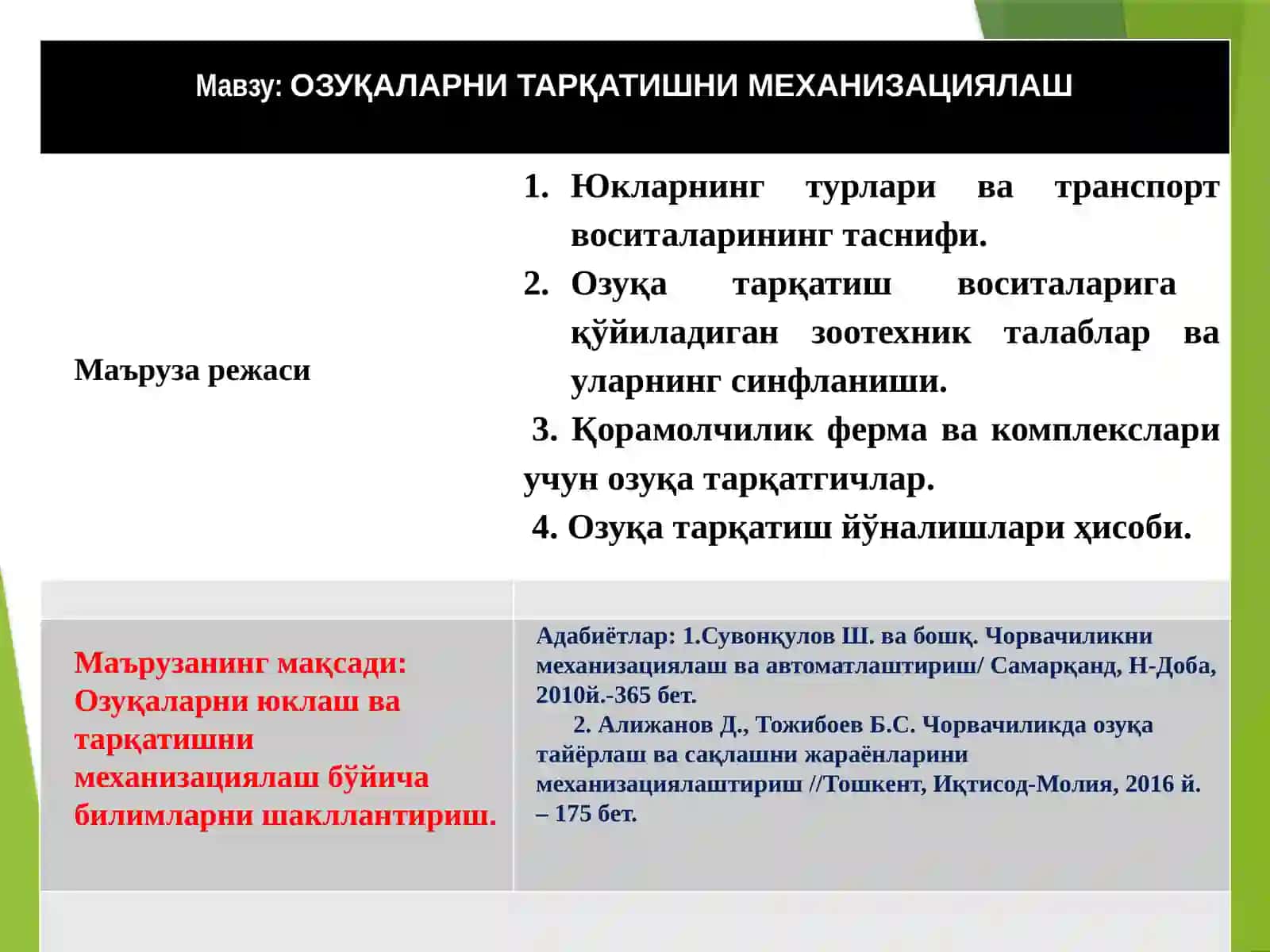 ОЗУҚАЛАРНИ ТАРҚАТИШНИ МЕХАНИЗАЦИЯЛАШ 2