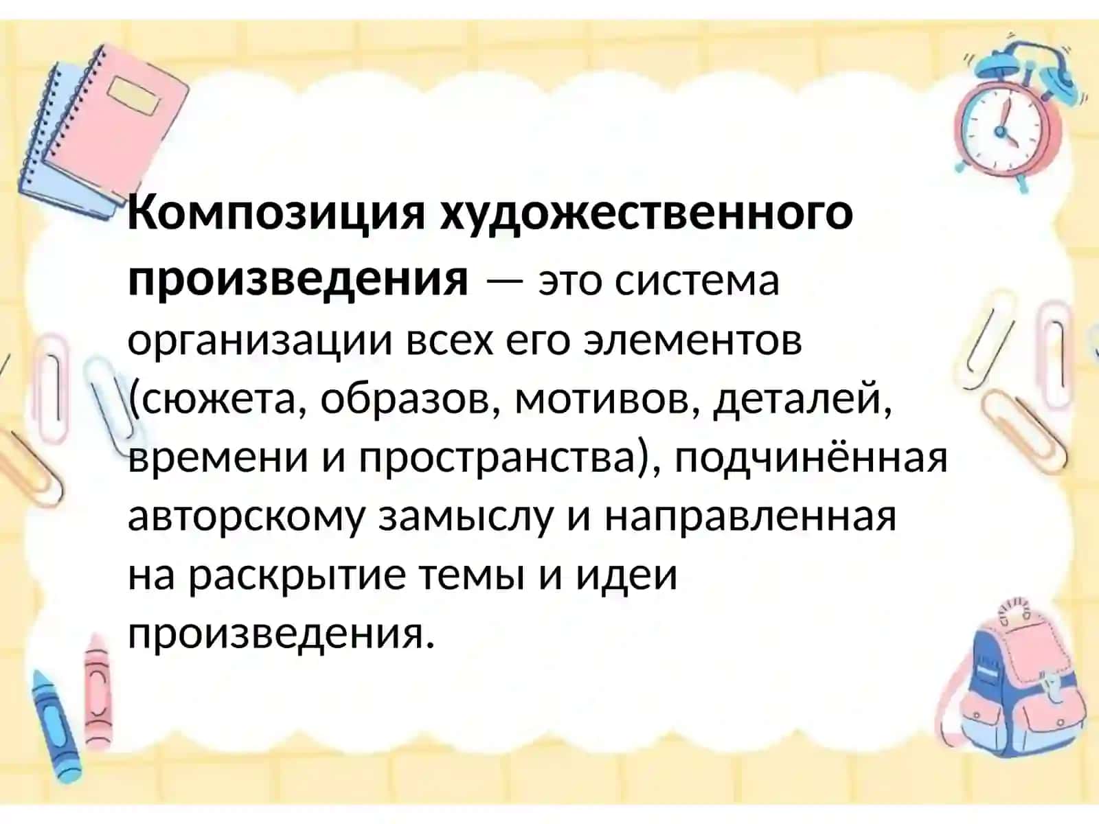 Композиционные особенности художественного произведения 2