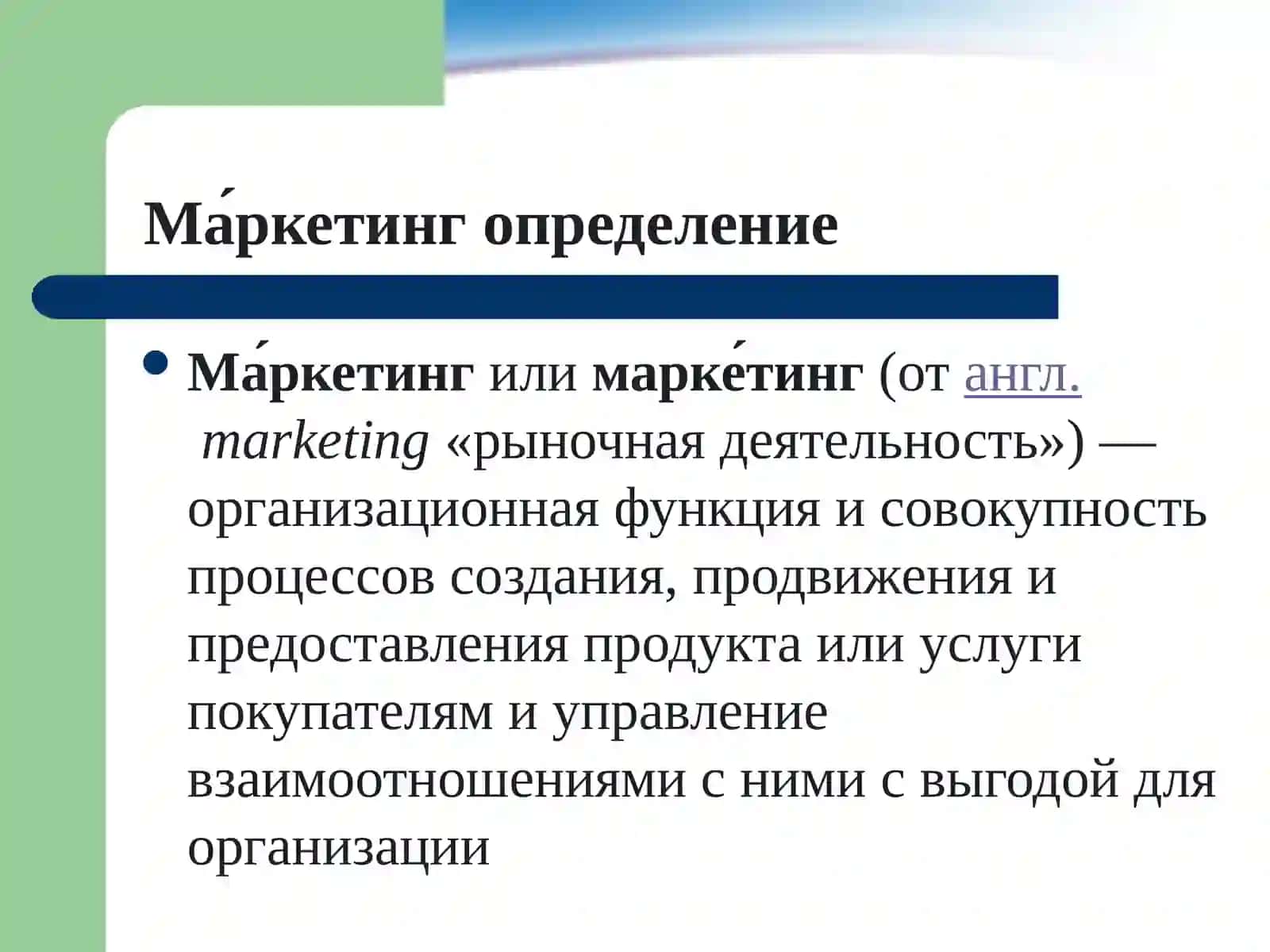 Маркетинговая информационная система 2