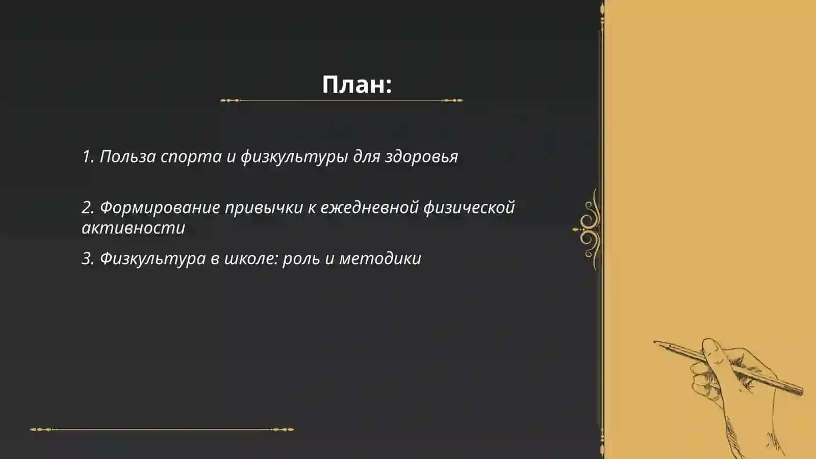 Роль и методики физкультуры в школе 2