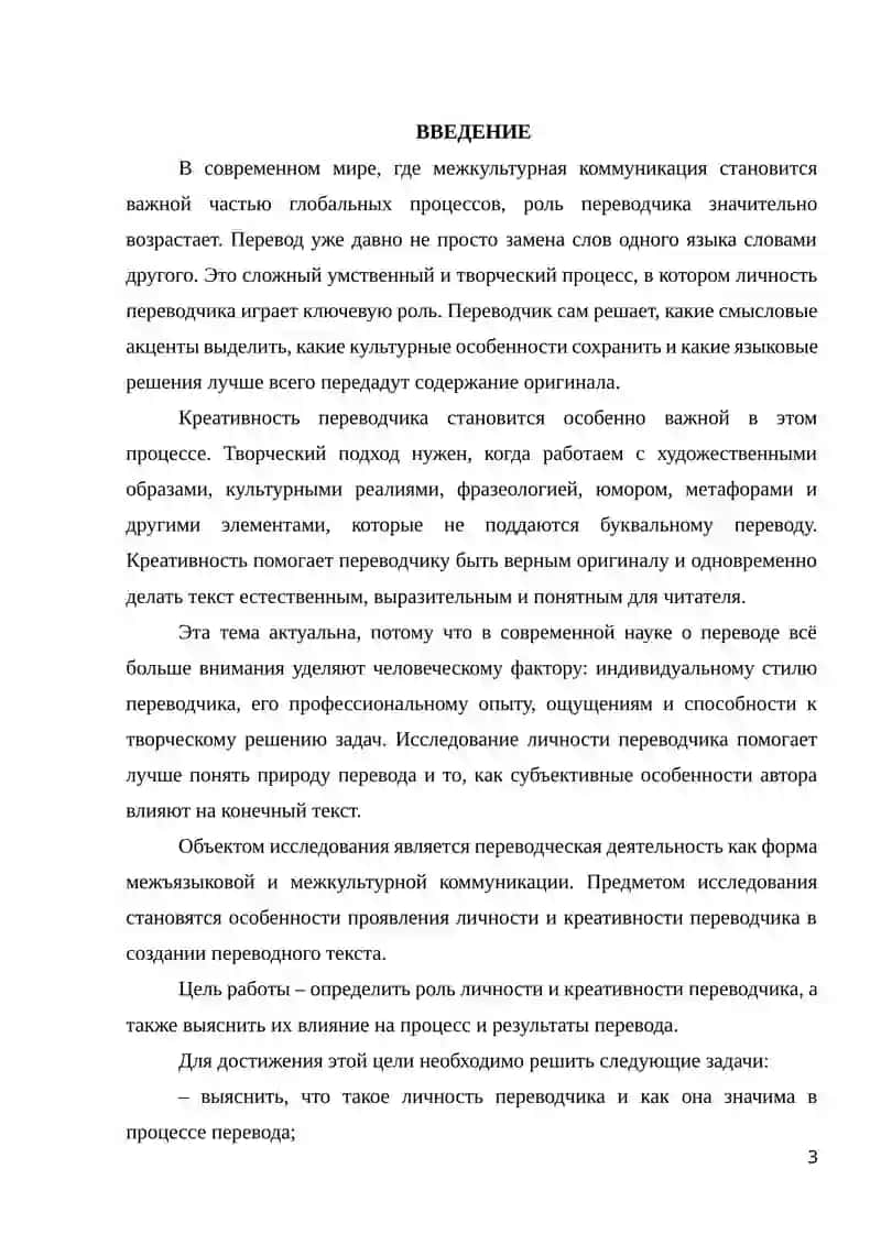 Роль личности переводчика в процессе перевода 2