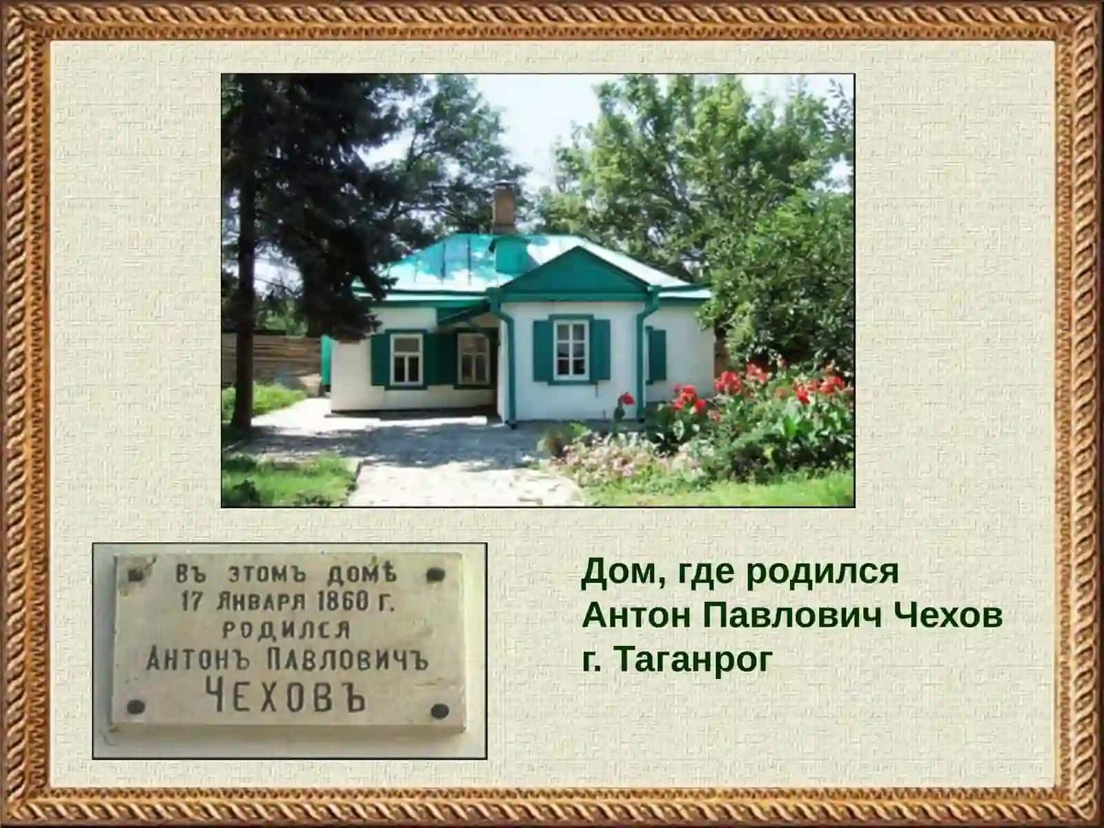 Антон Павлович Чехов 2