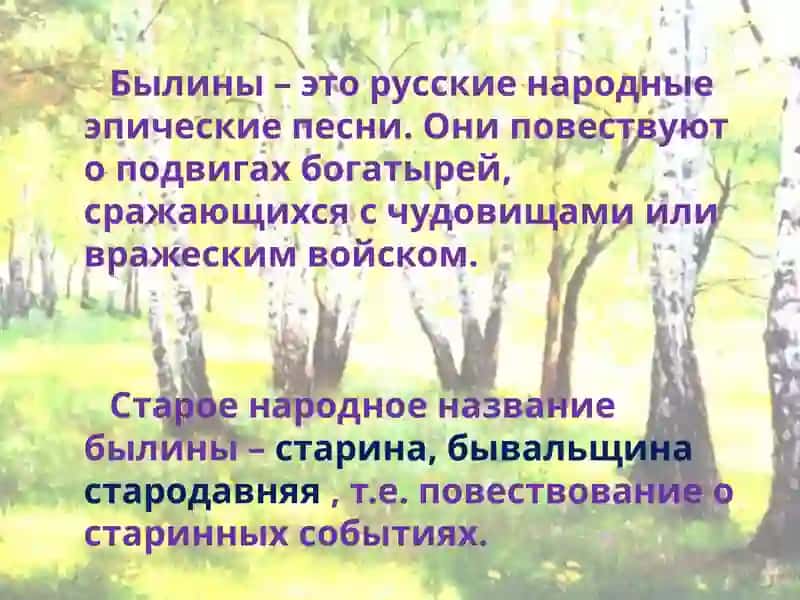 Киевский цикл былин 2