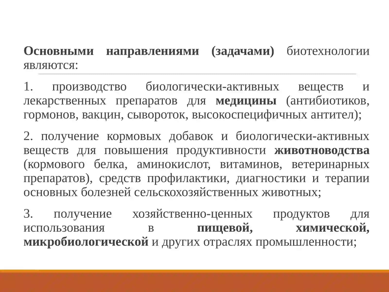 Достижения и перспективы современной биотехнологии. 2