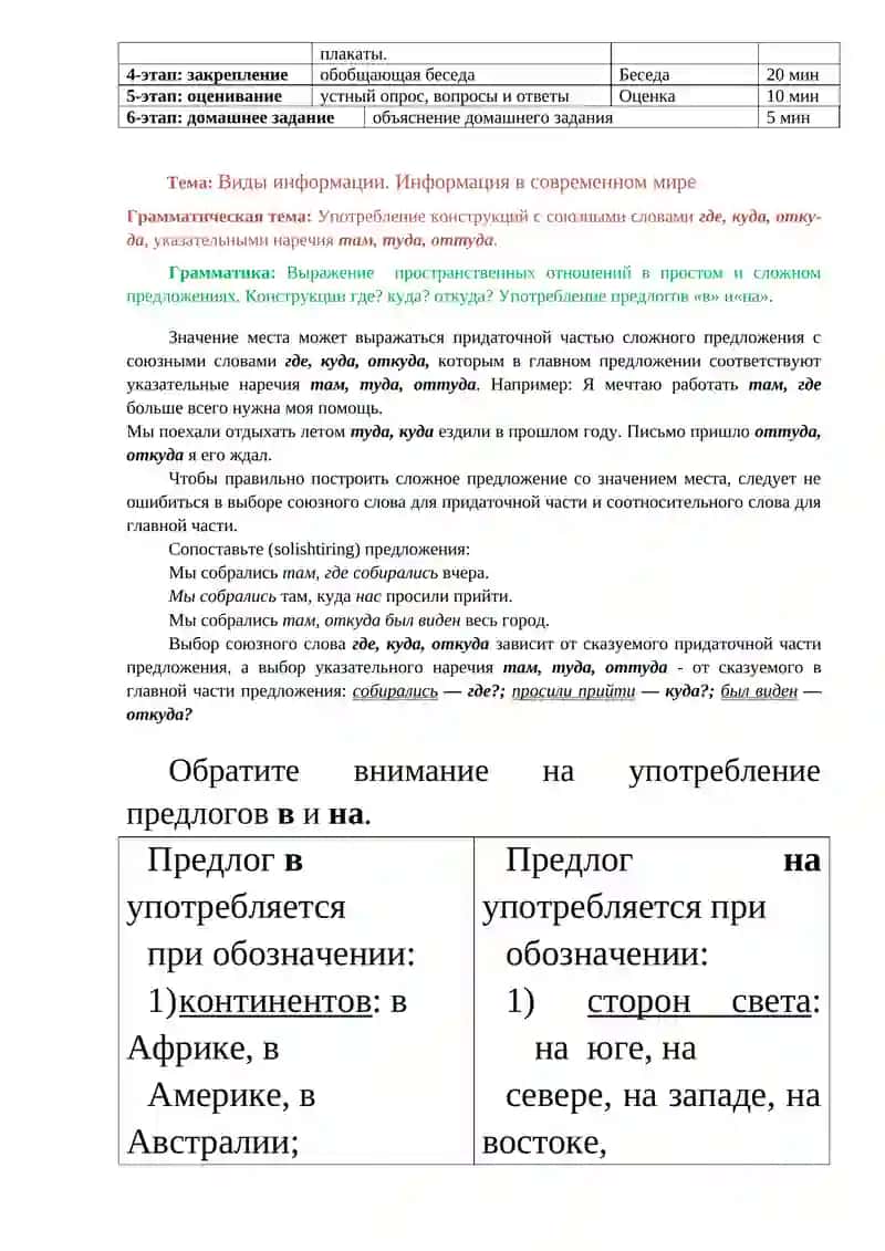 Тема 12. Выражение пространственных отношений в простом и сложном предложениях 2