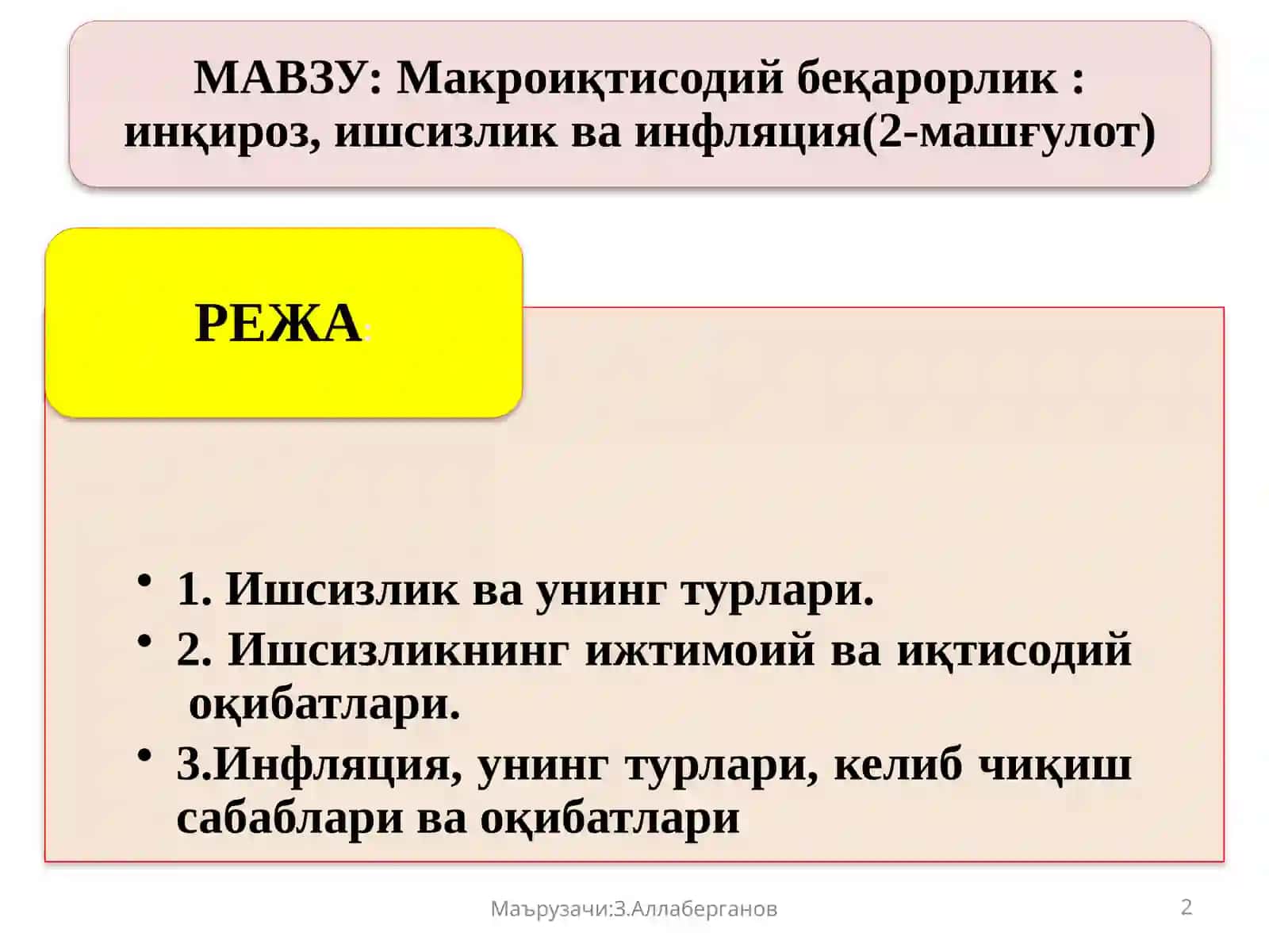 "Иқтисодиёт назарияси" кафедраси 2