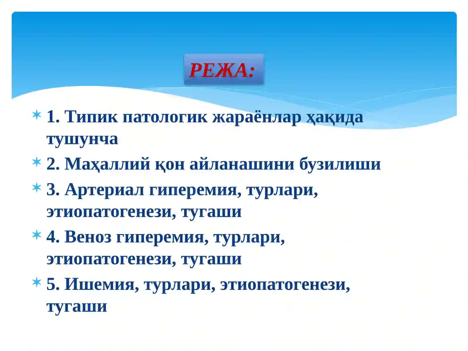 АРТЕРИАЛ ВА ВЕНОЗ ГИПЕРЕМИЯ 2