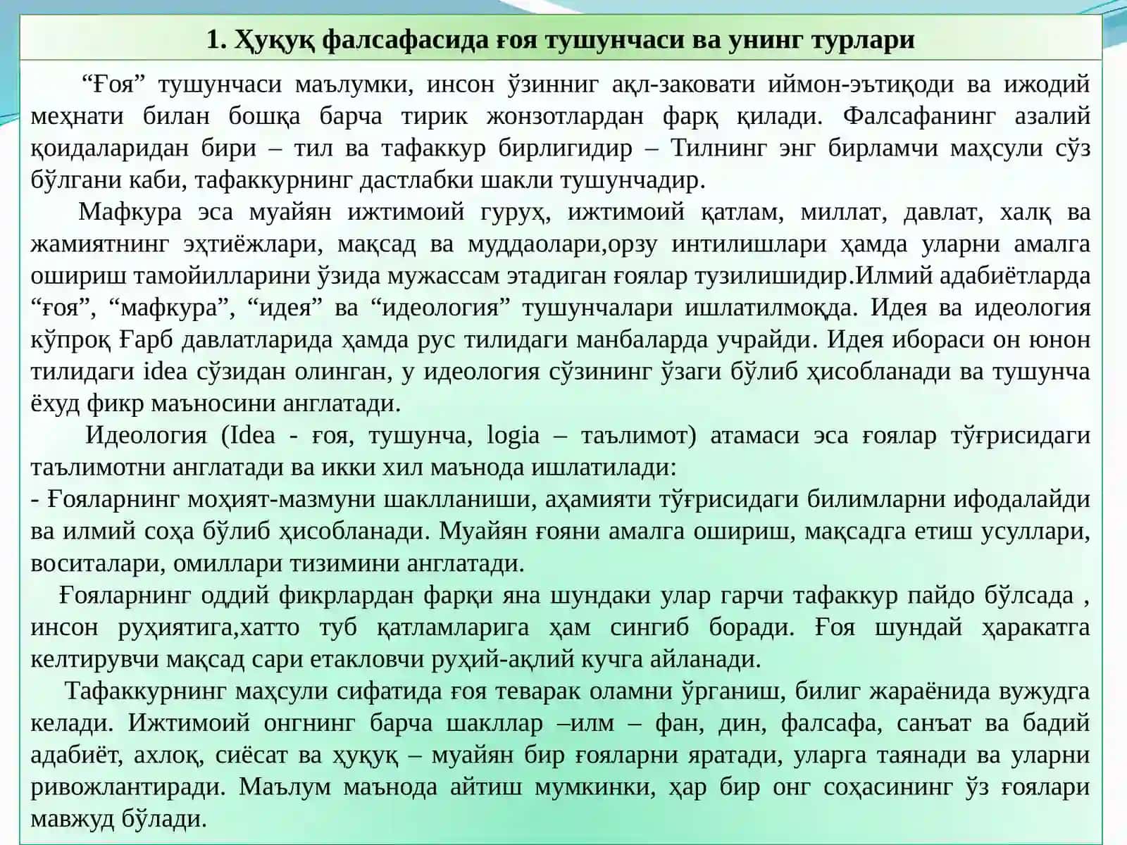 Ҳуқуқий давлатда фикрлар плюрализми ва кўппартиявийлик ғояларининг фалсафий жиҳатлари. 2