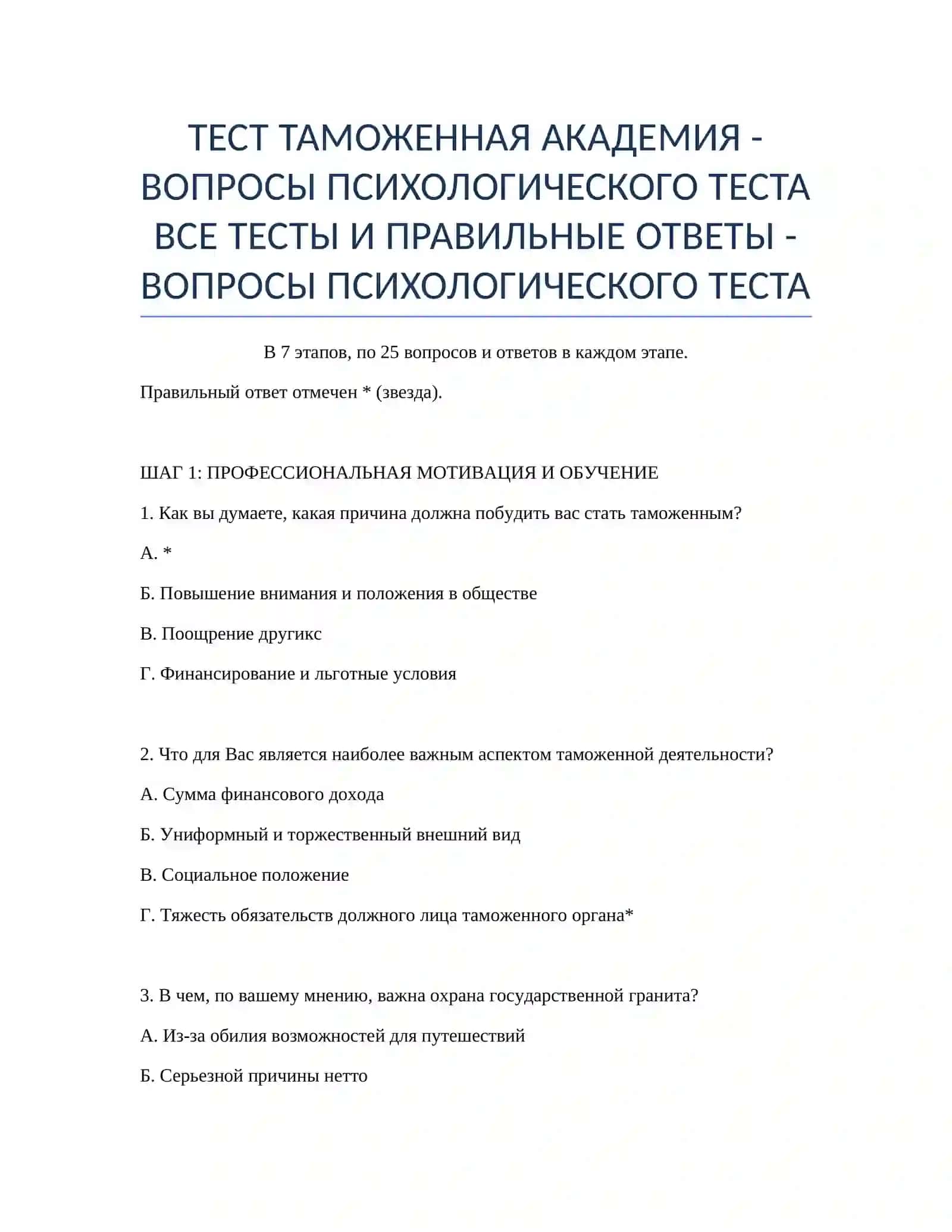 ВОПРОСЫ ПСИХОЛОГИЧЕСКОГО ТЕСТА 2