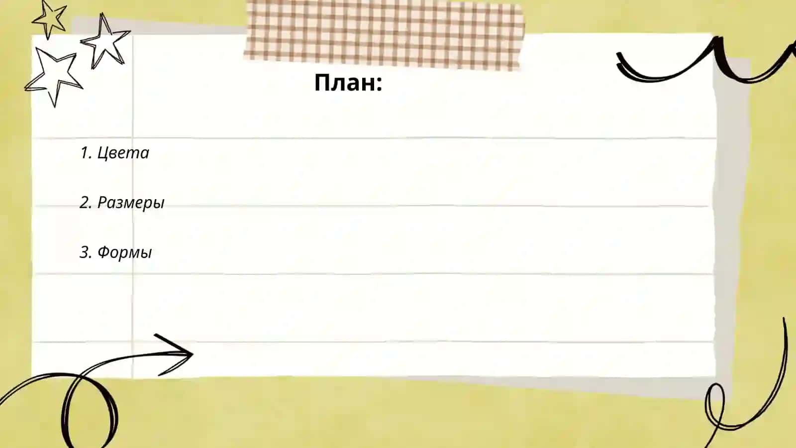Цвета 2