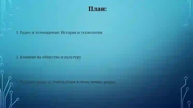 Радио и телевидение как оперативные средства массовой информации 2