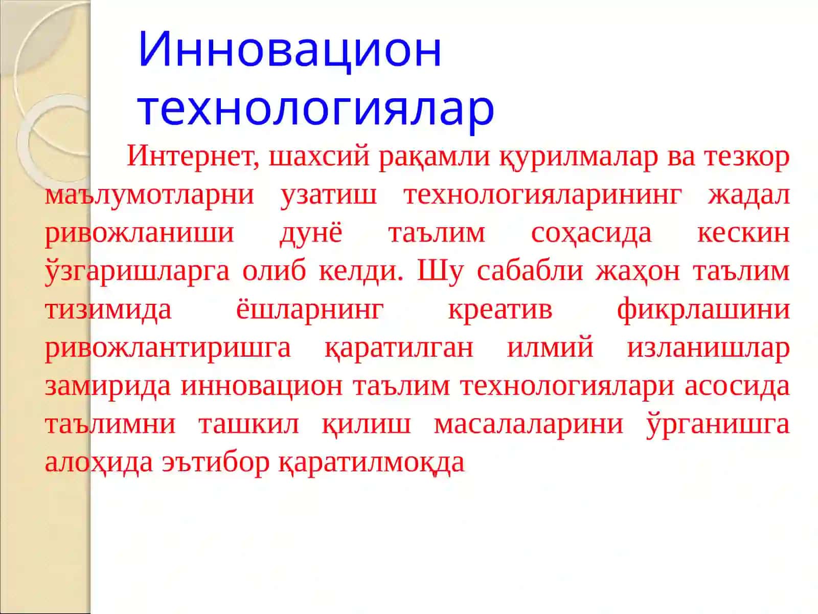 ТАЛАБАЛАРНИНГ КРЕАТИВЛИГИНИ РИВОЖЛАНТИРИШДА СТРИМИНГ (STREAM) ТЕХНОЛОГИЯЛАРИДАН ФОЙДАЛАНИШ 2
