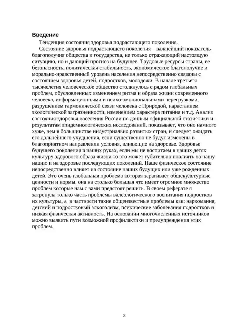 Факторы влияющие на состояние здоровья подростка 2