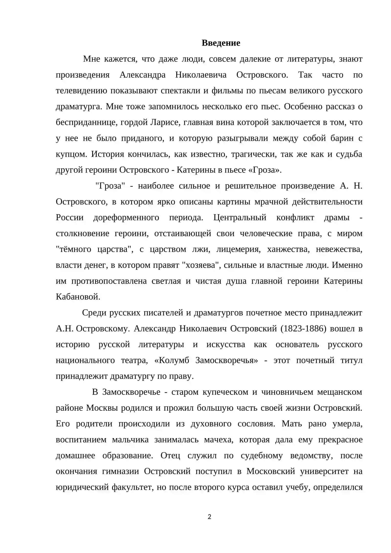 Трагедия женских судеб в творчестве А.Островского 2