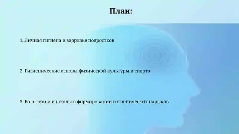 Гегиена детей и подростоков. Гигиенические основы физической кулытуры и спорта 2