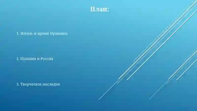 Александр Сергеевич Пушкин 2