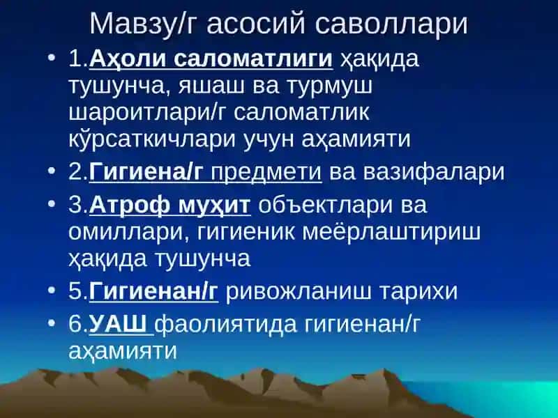 ТИББИЙФАНЛАР ТИЗИМИДАГИГИЕНАНИНГ ТУТГАН ЎРНИ ВА АҲАМИЯТИ 2