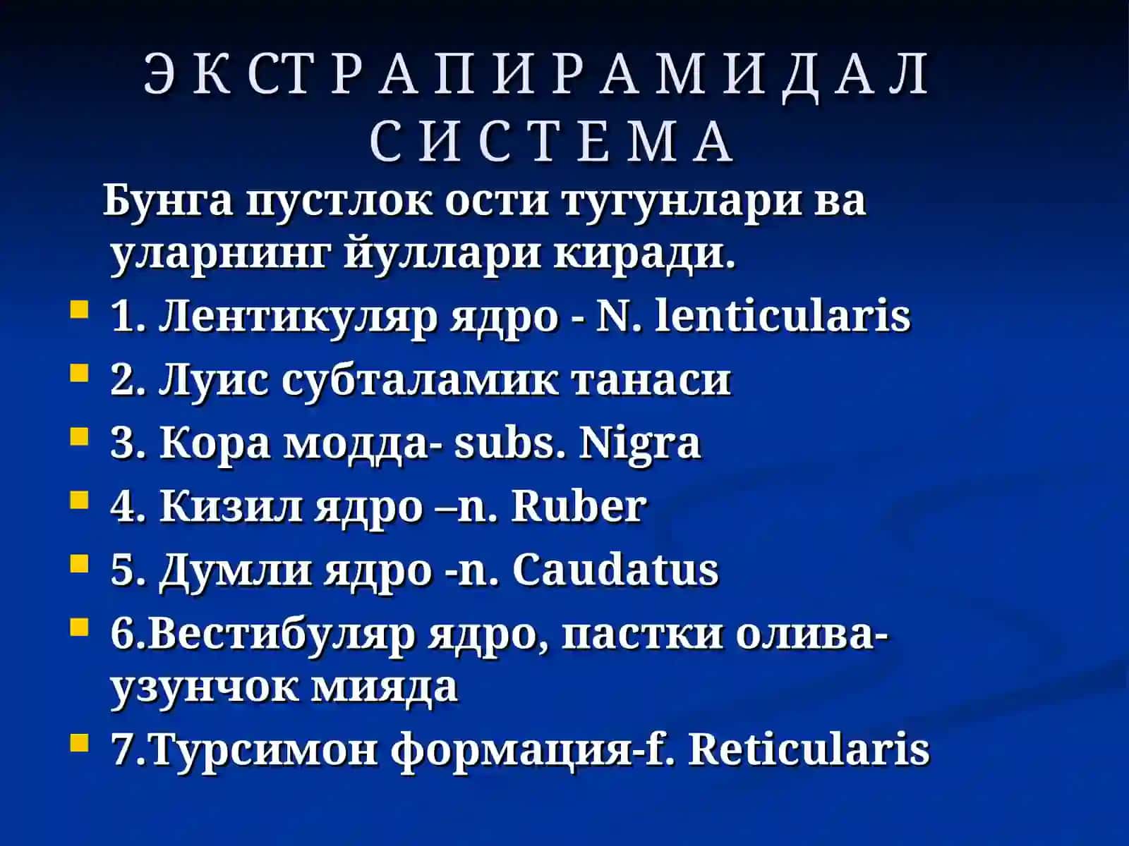 ЭКСТРАПИРАМИДАЛ СИСТЕМА 2