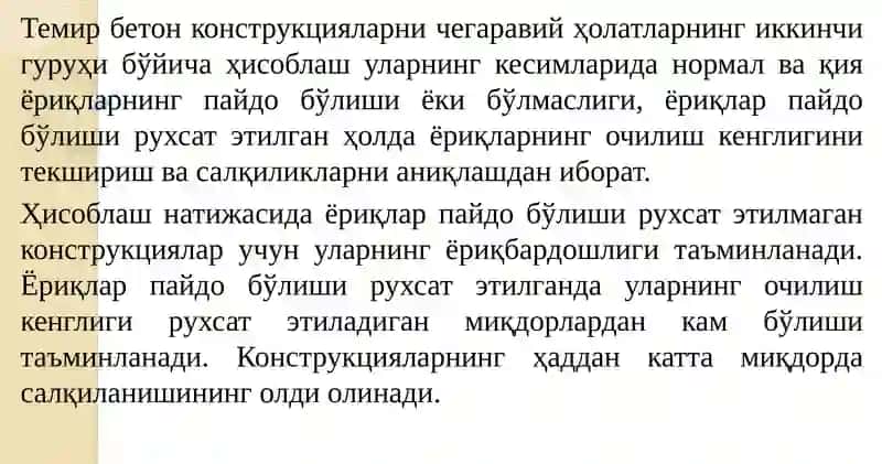 Темирбетон элементларни чегаравий холатларнинг иккинчи гуруҳи бўйича ҳисоблаш 2