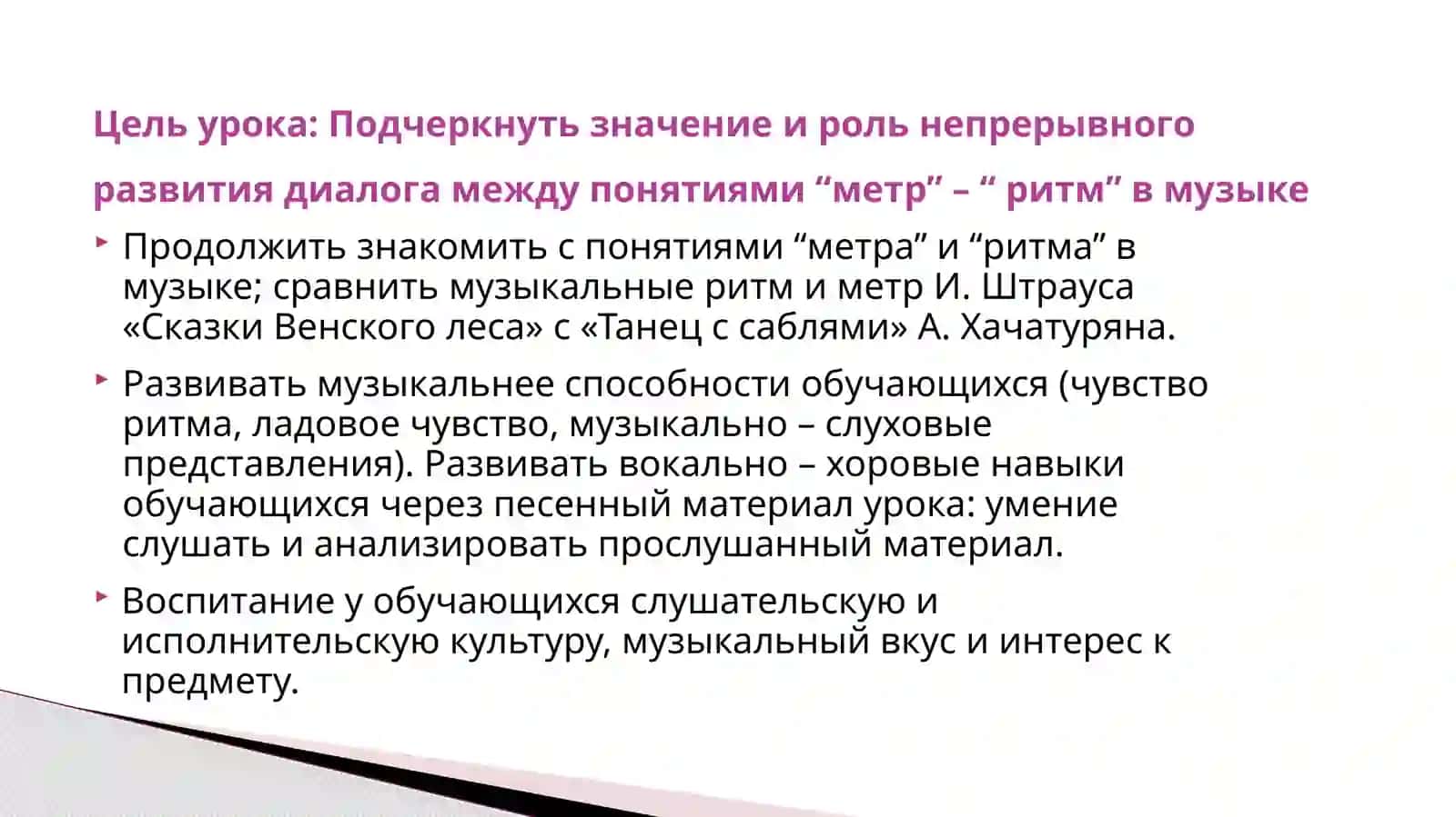 Диалог метра и ритма 2