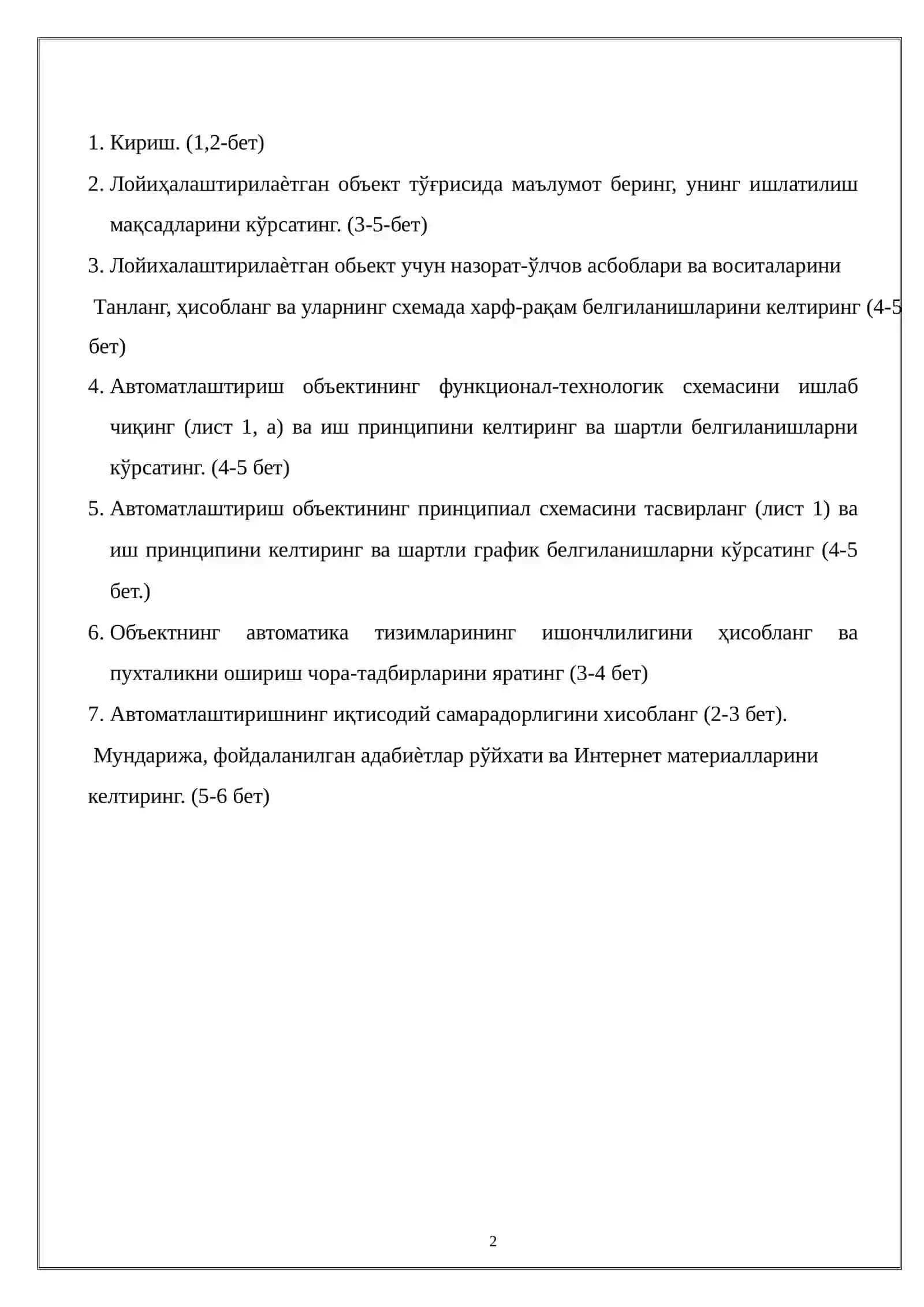 ТОШКЕНТ ВИЛОЯТИ, ҚИБРАЙ ТУМАНИДАГИ “МАДАНИЯТ” ФЕРМЕР ХЎЖАЛИГИДАГИ ИССИҚХОНАНИ АВТОМАТЛАШТИРИШ ВА ҲАВО ВА ТУПРОҚ НАМЛИГИНИ АВТОМАТИК БОШҚАРИШ СХЕМАЛАРИНИ ИШЛАБ ЧИҚИШ АМАЛИЁТИ 2