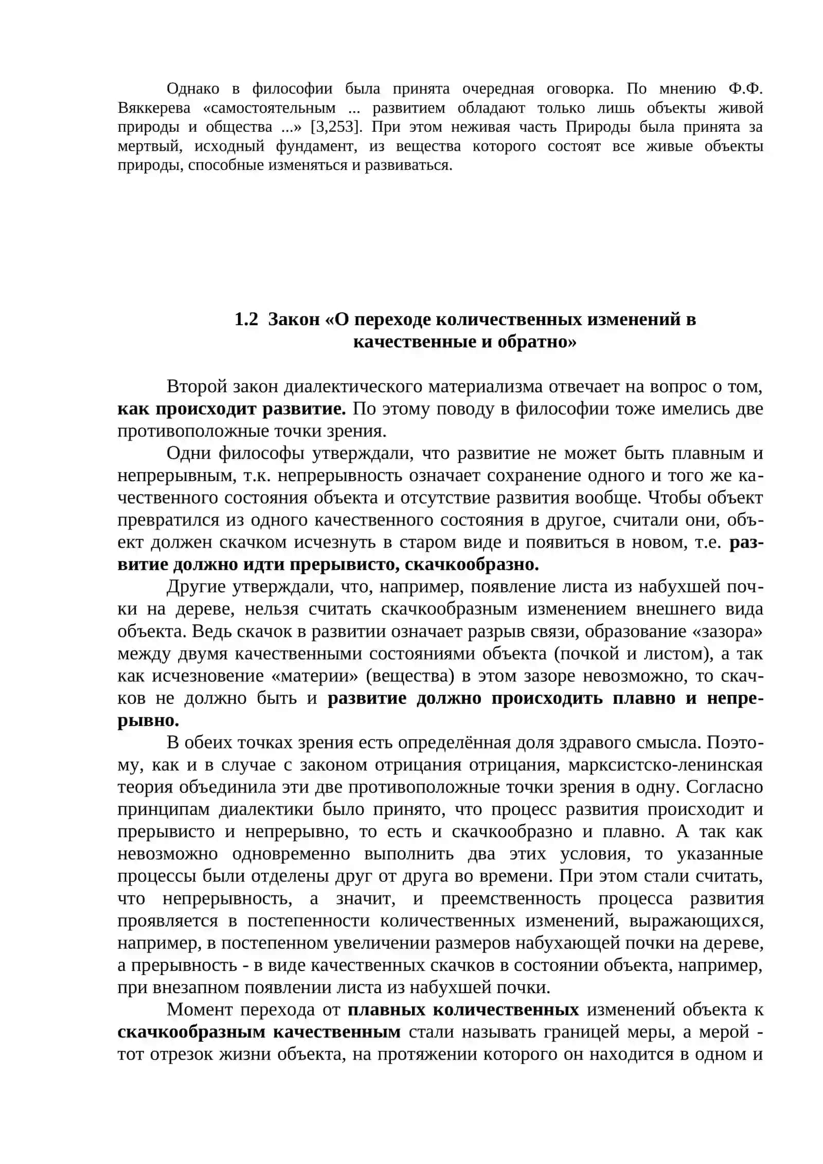 Развитие идей по закону «Отрицания отрицания» 2