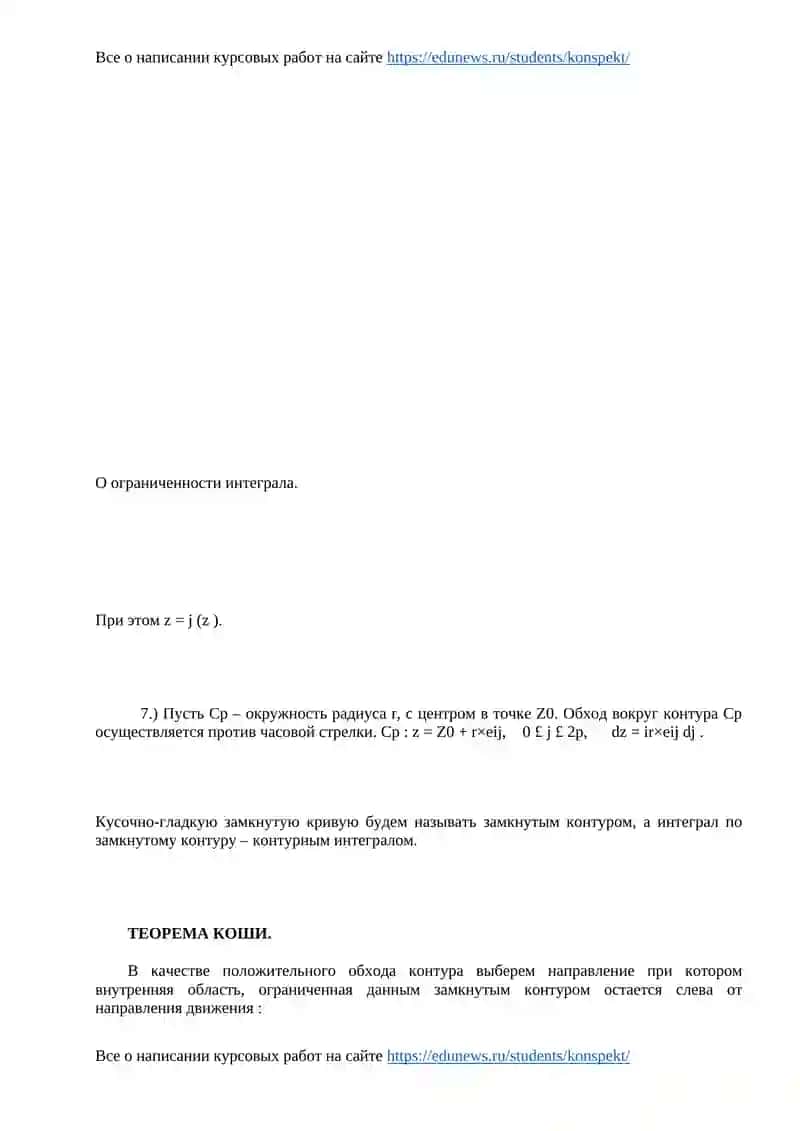 Интеграл по комплексной переменной 2