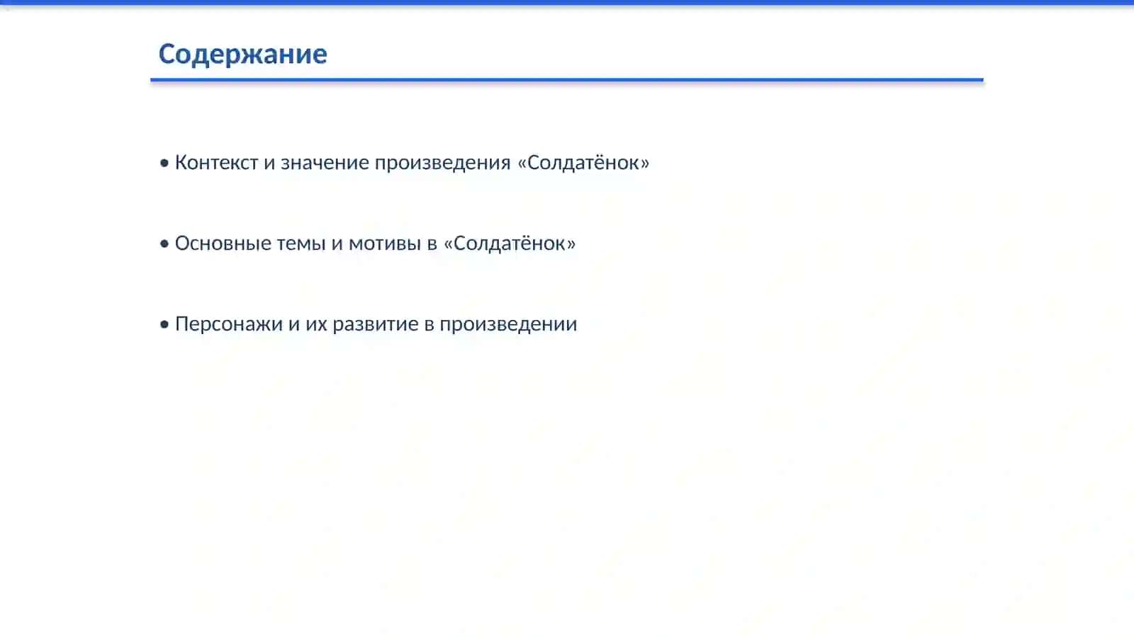Ч.Айтматов «Солдатёнок». Составить «Интеллект-карту» 2