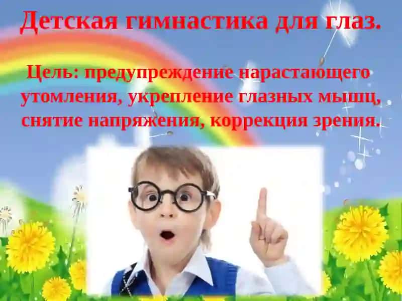 Детская гимнастика для глаз 2
