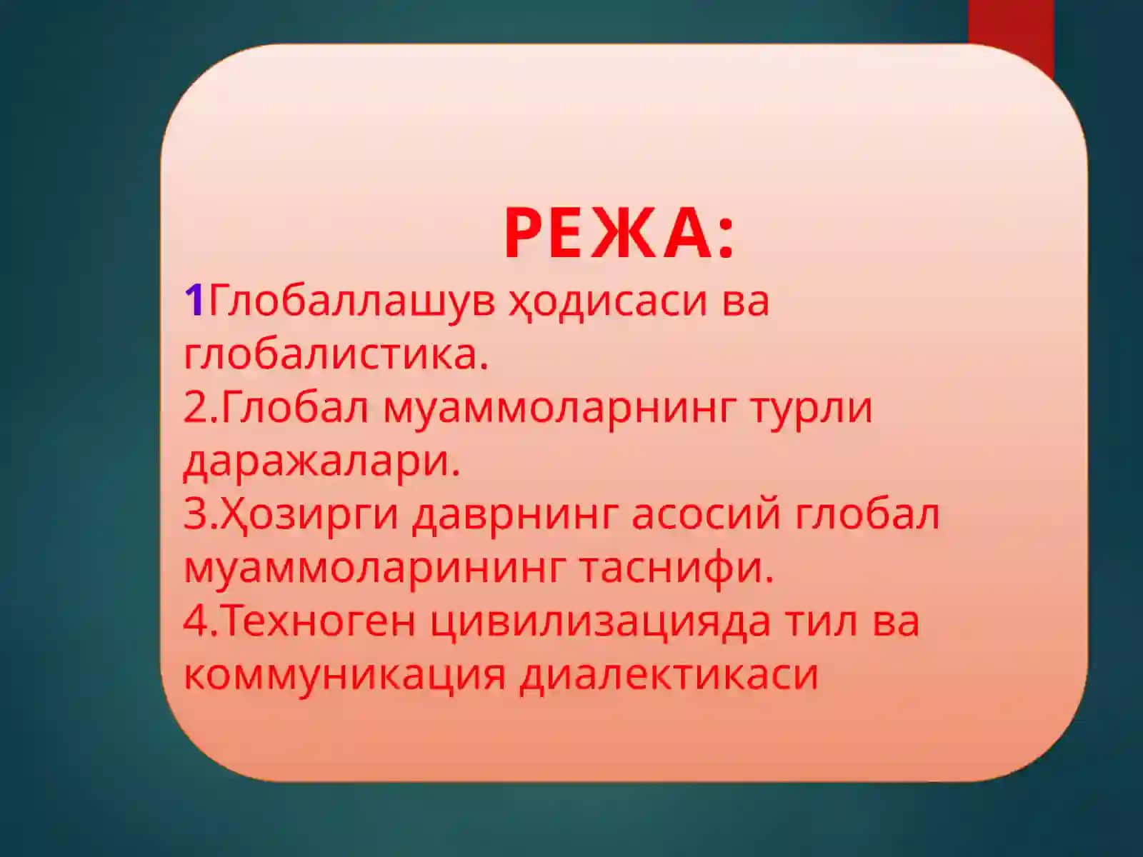 14-МАВЗУ. ГЛОБАЛЛАШУВ ВА ГЛОБАЛ МУАММОЛАРНИНГ ФАЛСАФИЙ ЖИҲАТЛАРИ 2