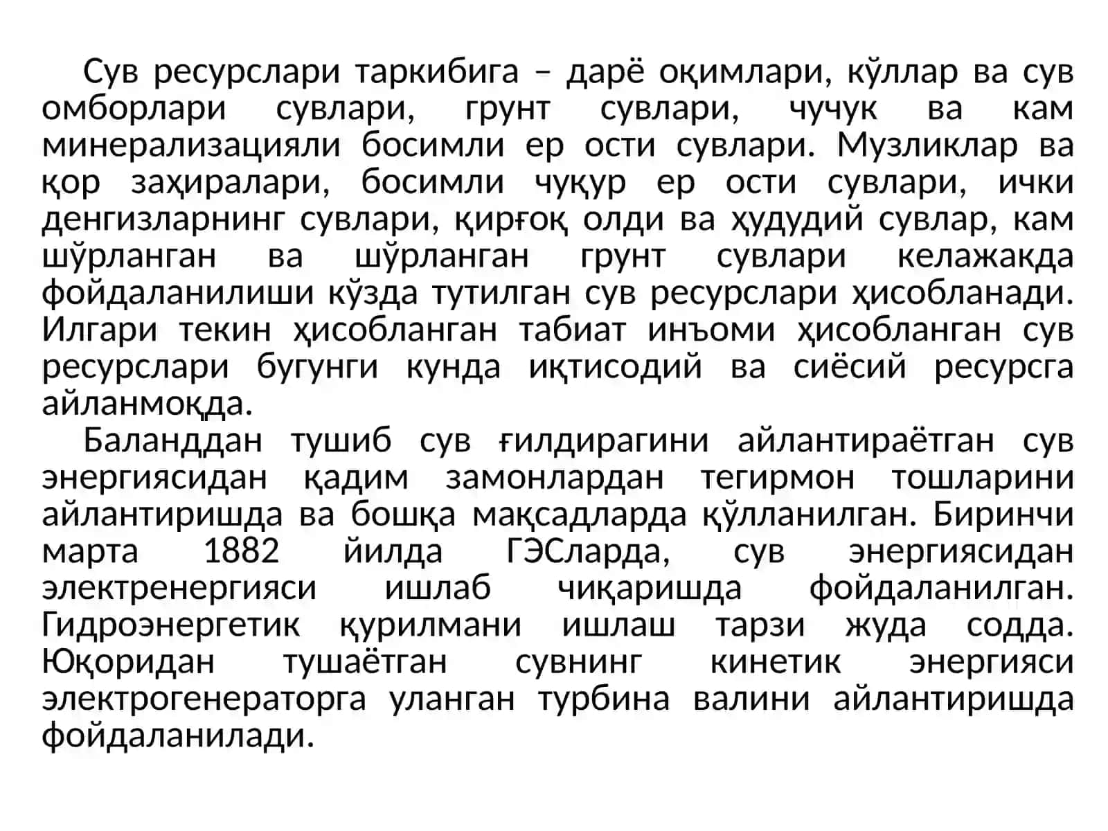 Гидроэнергетика 2