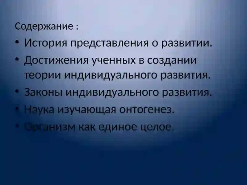 Биология индивидуального развития 2