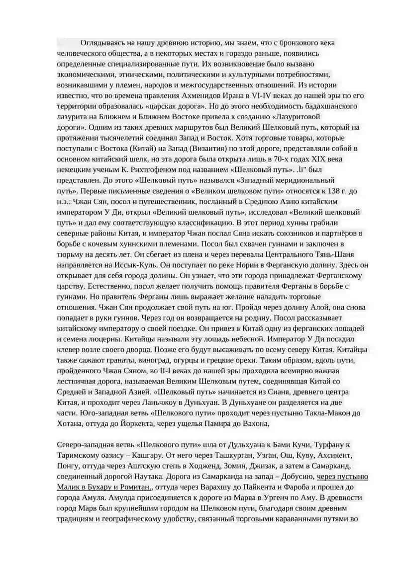 Великий Шелковый путь и современность 2