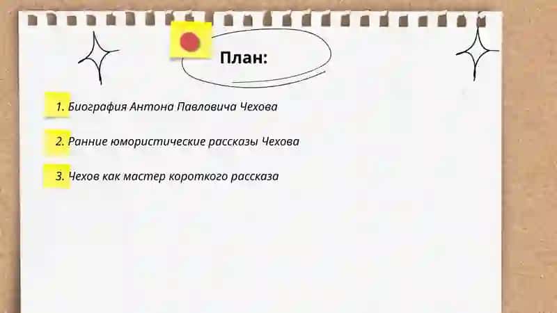 Антон Павлович Чехов 2