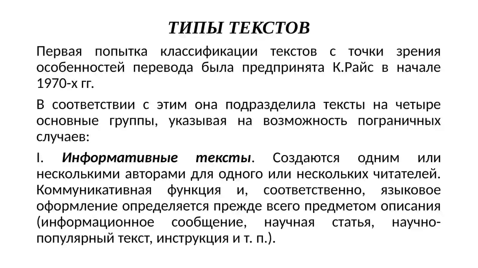 Жанры текста 2